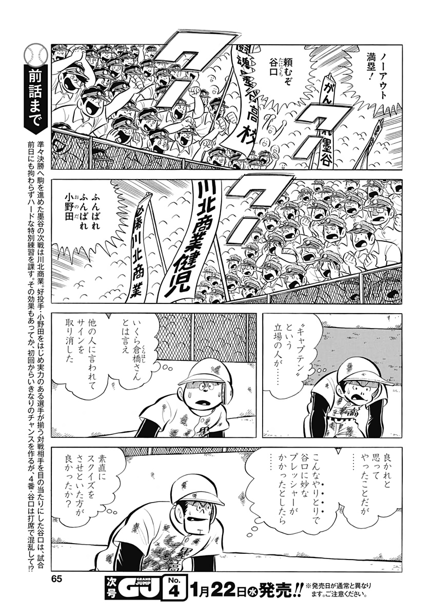 Play Ball 2 Chapter 64 3ページ
