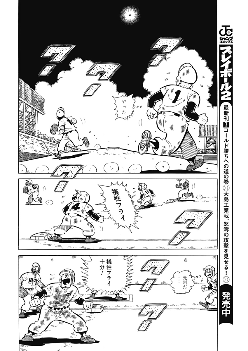 Play Ball 2 Chapter 64 22ページ
