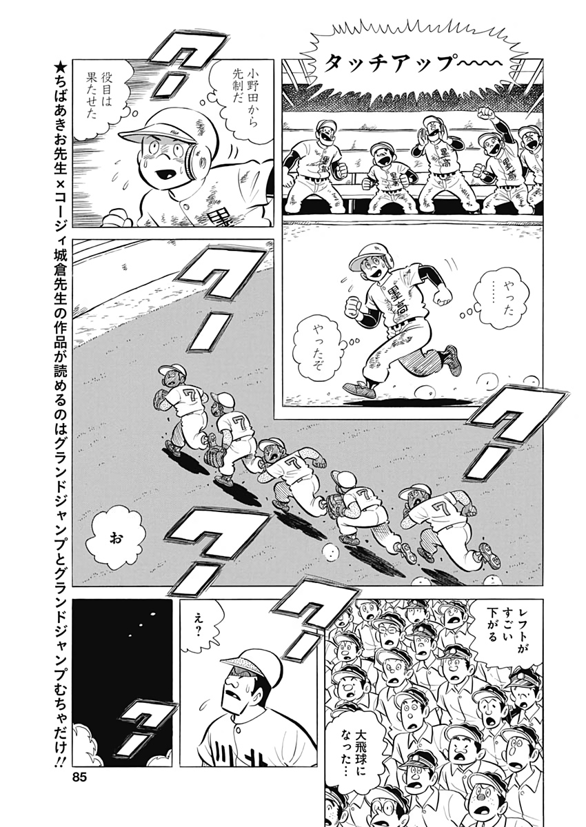 Play Ball 2 Chapter 64 23ページ
