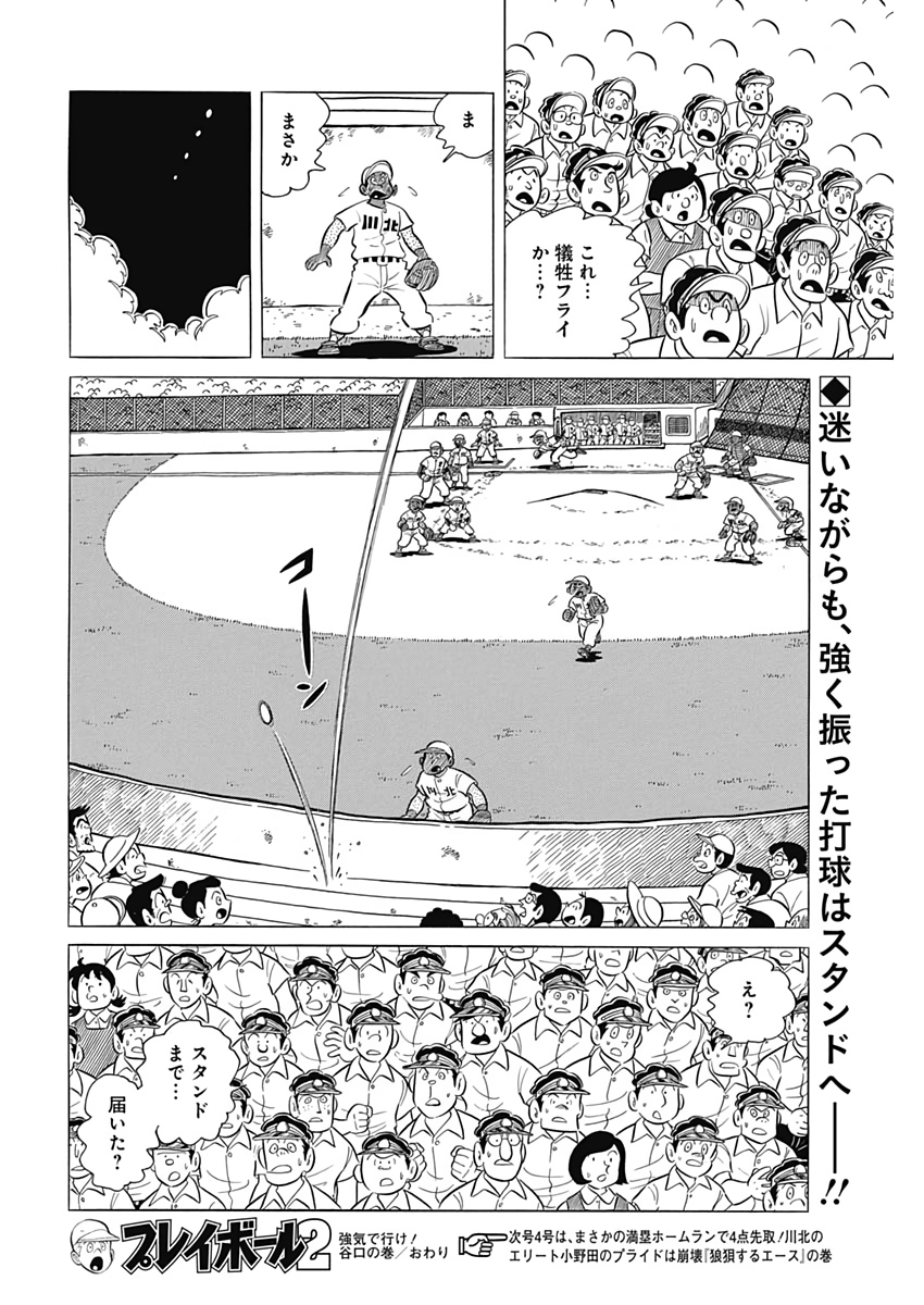 Play Ball 2 Chapter 64 24ページ