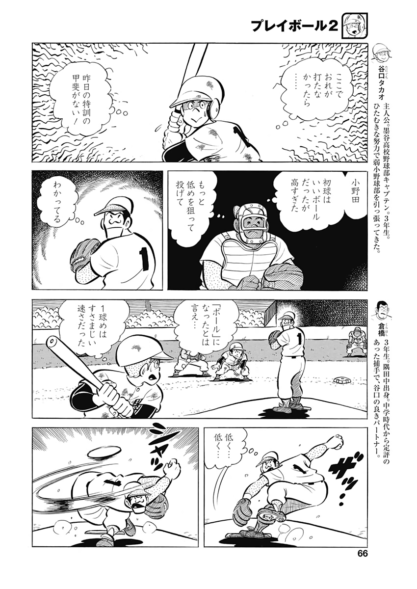 Play Ball 2 Chapter 64 4ページ
