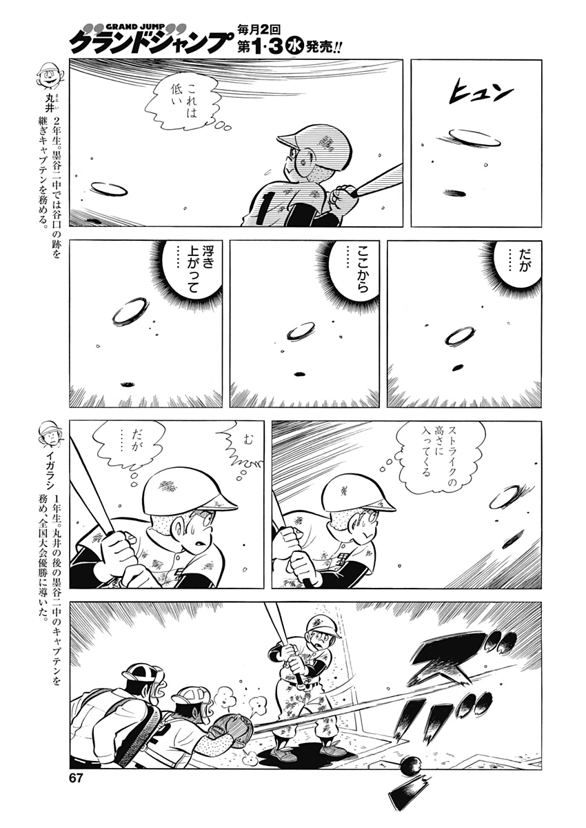 Play Ball 2 Chapter 64 5ページ