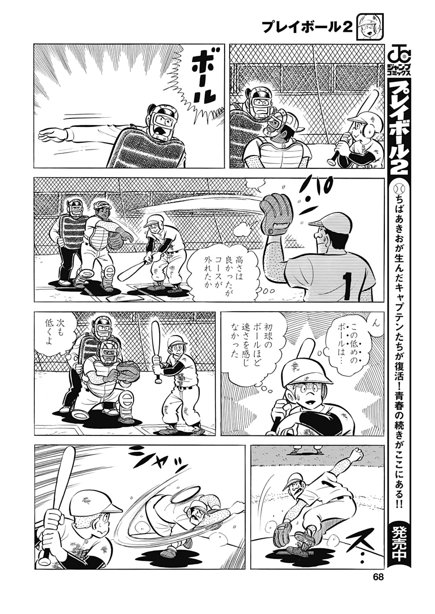 Play Ball 2 Chapter 64 6ページ