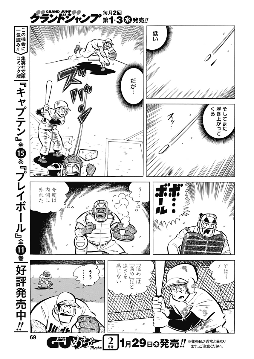 Play Ball 2 Chapter 64 7ページ