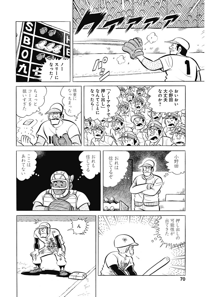 Play Ball 2 Chapter 64 8ページ