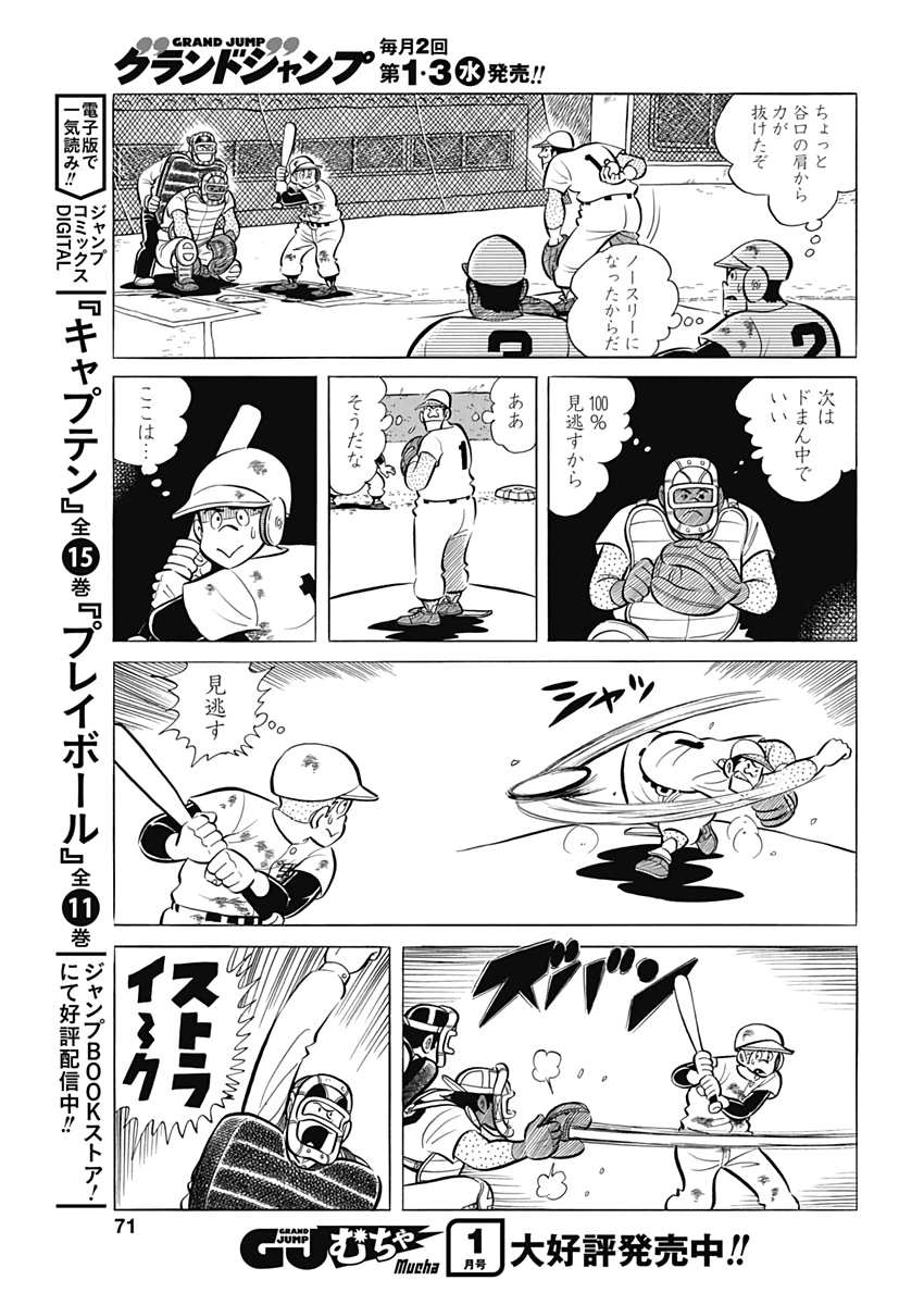 Play Ball 2 Chapter 64 9ページ