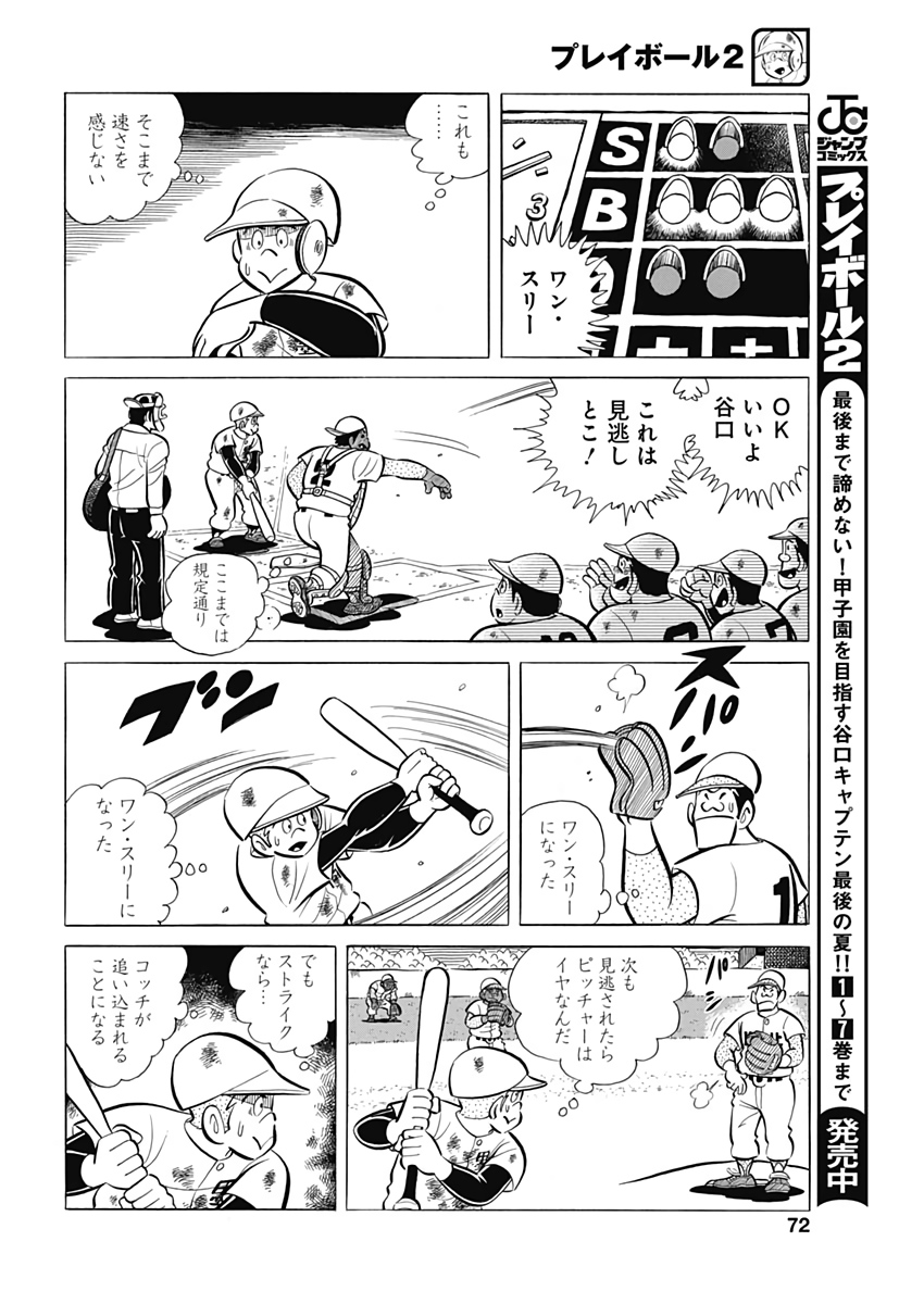 Play Ball 2 Chapter 64 10ページ