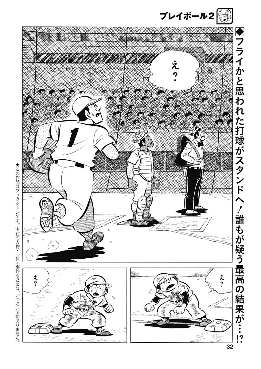 Play Ball 2 Chapter 65 2ページ
