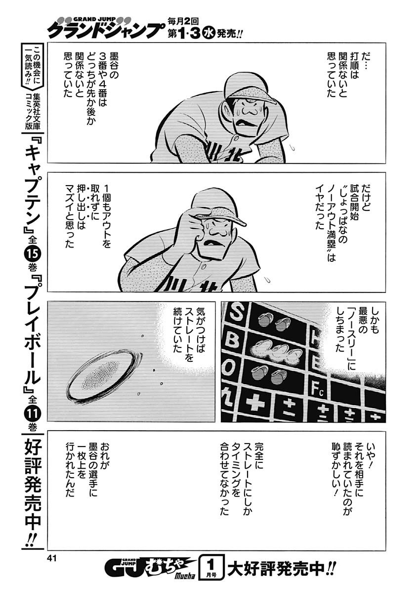 Play Ball 2 Chapter 65 11ページ