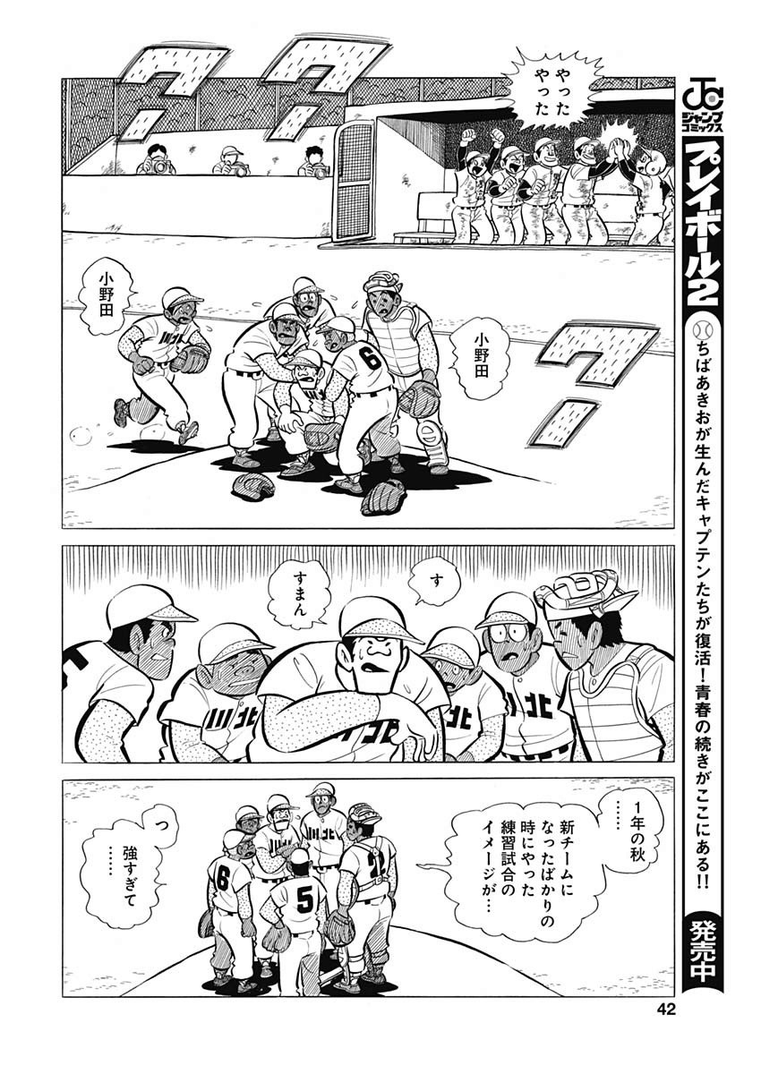 Play Ball 2 Chapter 65 12ページ
