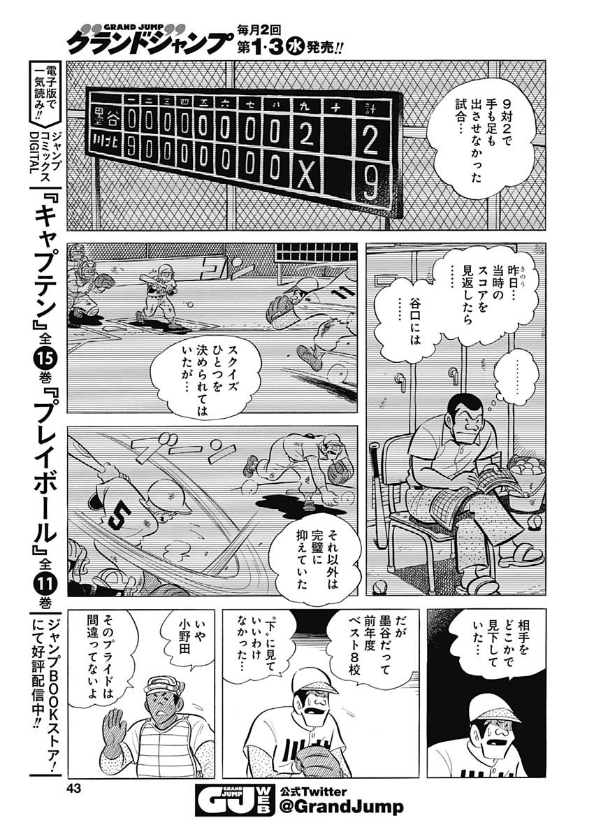 Play Ball 2 Chapter 65 13ページ