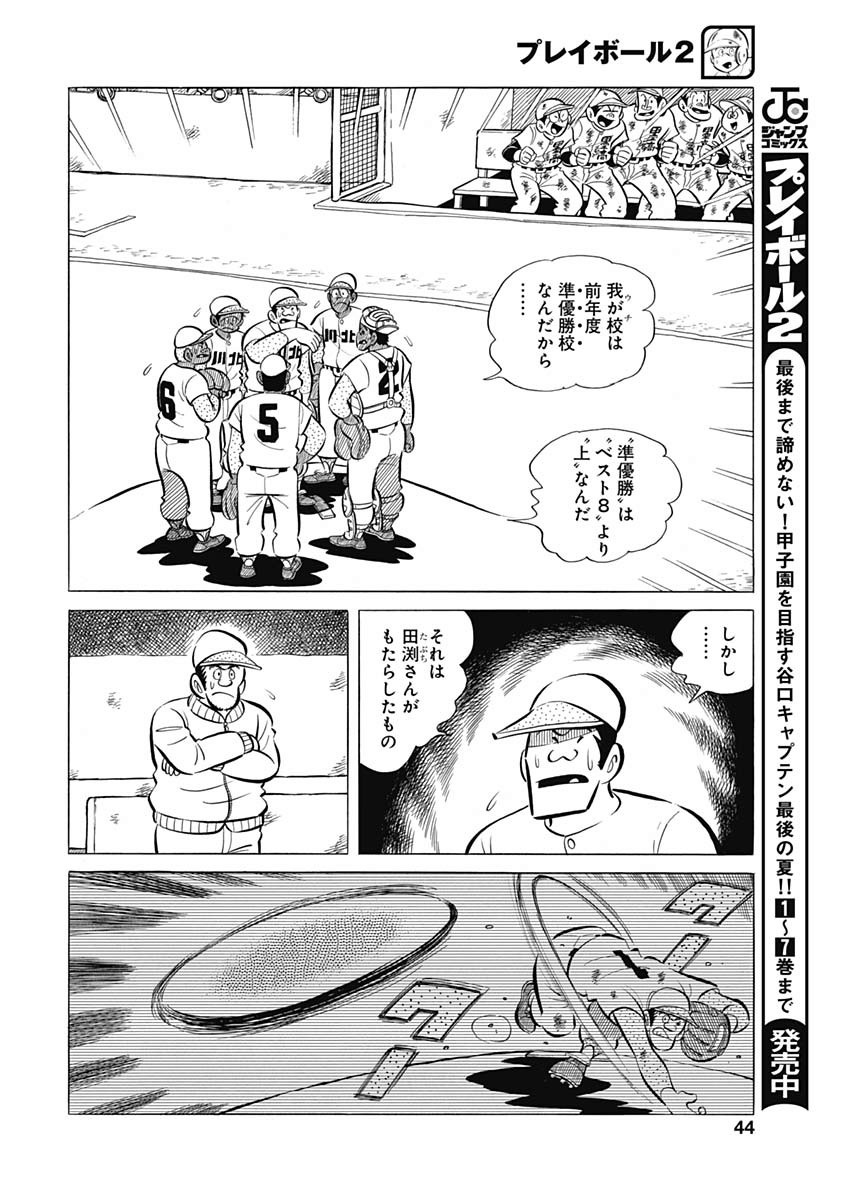 Play Ball 2 Chapter 65 14ページ