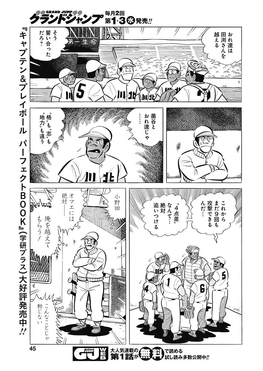 Play Ball 2 Chapter 65 15ページ