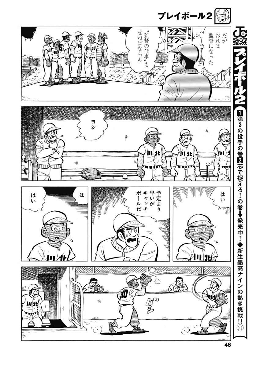 Play Ball 2 Chapter 65 16ページ