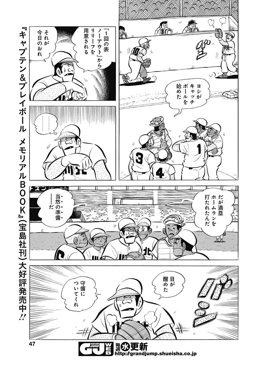Play Ball 2 Chapter 65 17ページ