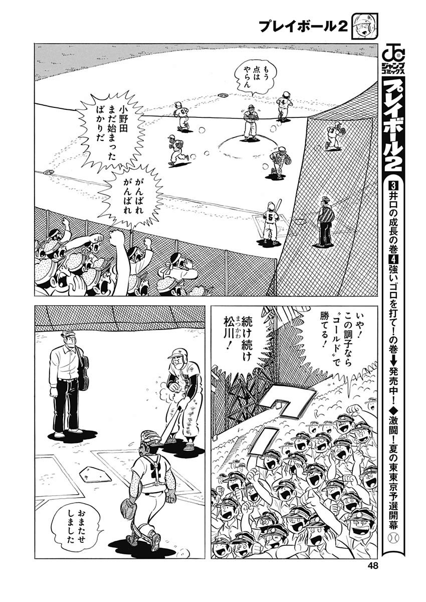 Play Ball 2 Chapter 65 18ページ