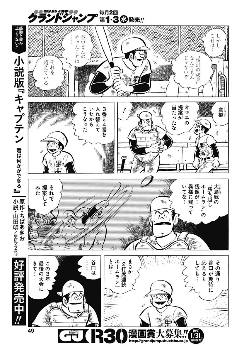 Play Ball 2 Chapter 65 19ページ