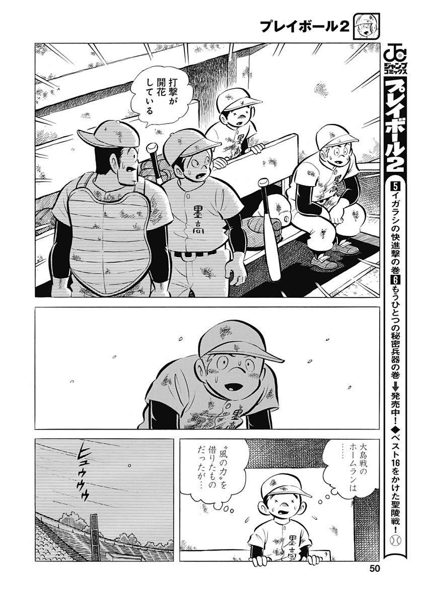 Play Ball 2 Chapter 65 20ページ