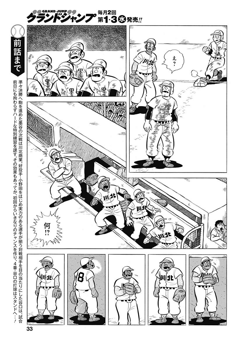 Play Ball 2 Chapter 65 3ページ