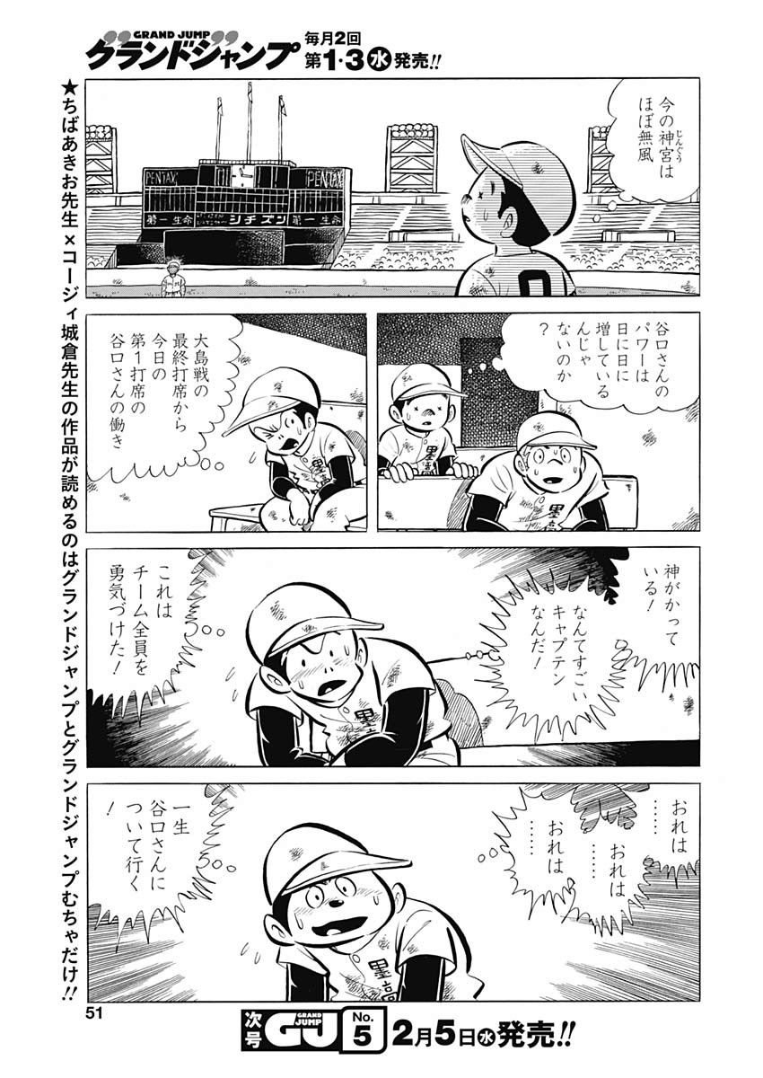 Play Ball 2 Chapter 65 21ページ