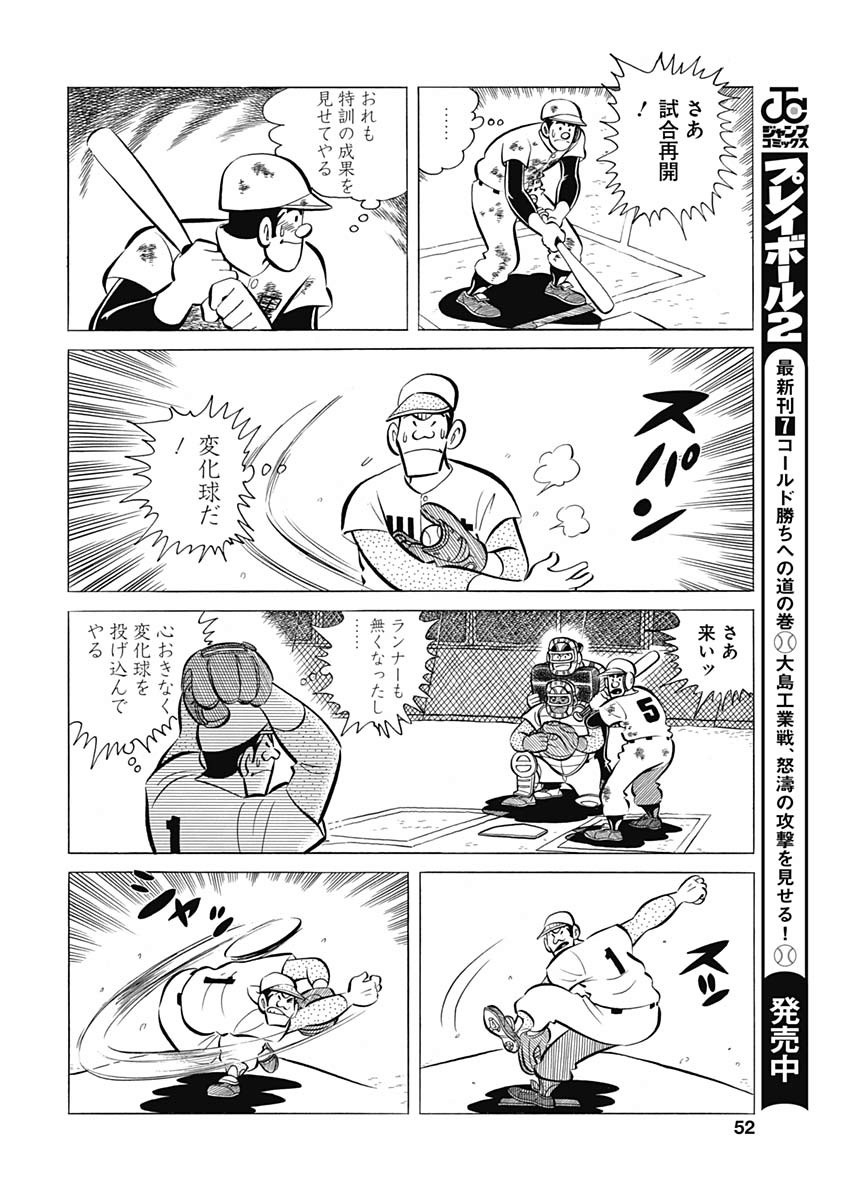 Play Ball 2 Chapter 65 22ページ