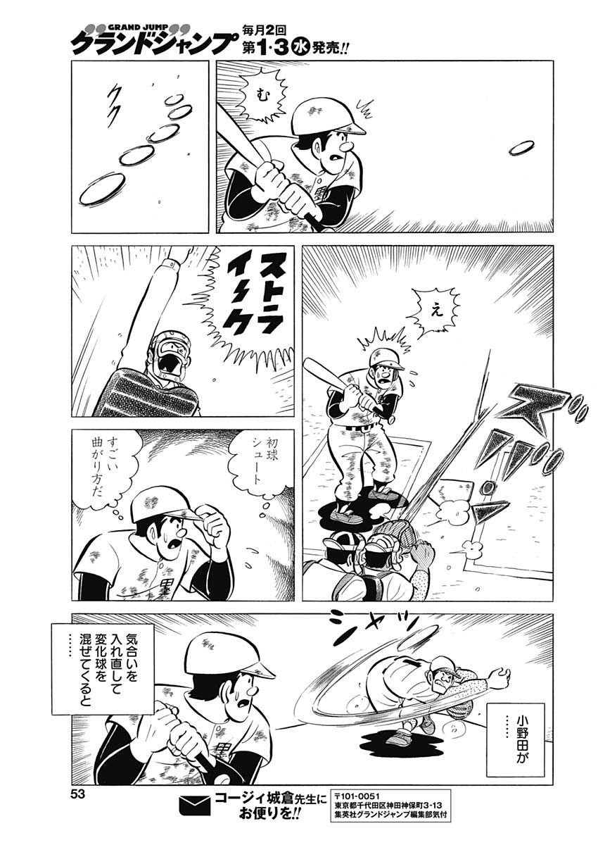 Play Ball 2 Chapter 65 23ページ