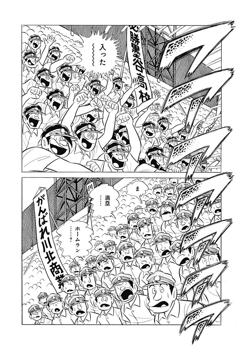 Play Ball 2 Chapter 65 6ページ