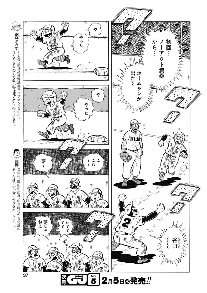 Play Ball 2 Chapter 65 7ページ