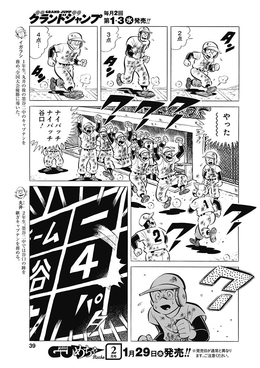 Play Ball 2 Chapter 65 9ページ