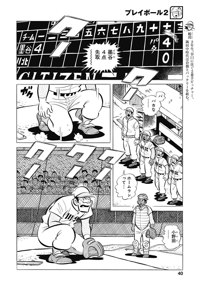 Play Ball 2 Chapter 65 10ページ