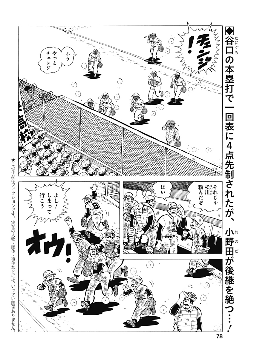Play Ball 2 Chapter 66 2ページ