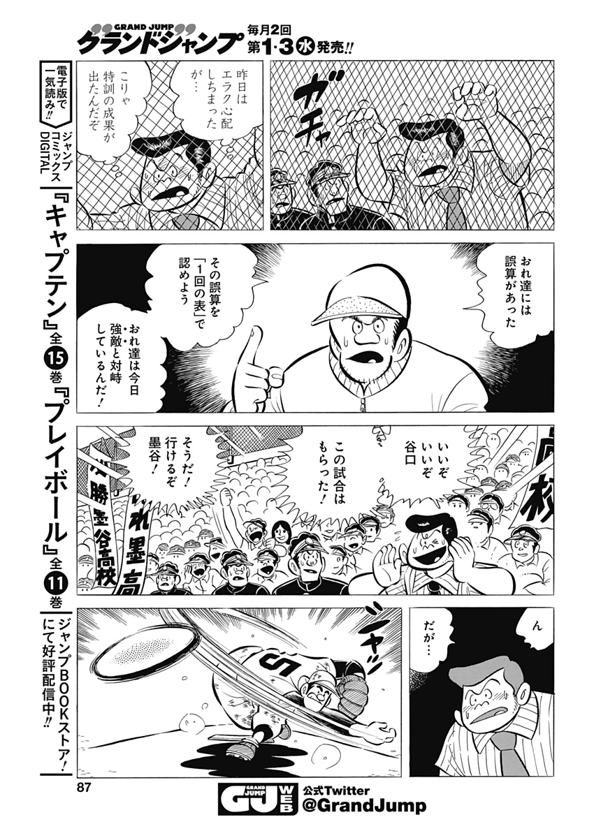 Play Ball 2 Chapter 66 11ページ