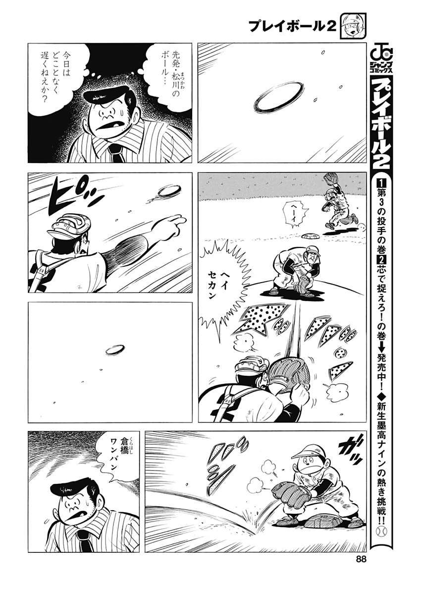 Play Ball 2 Chapter 66 12ページ