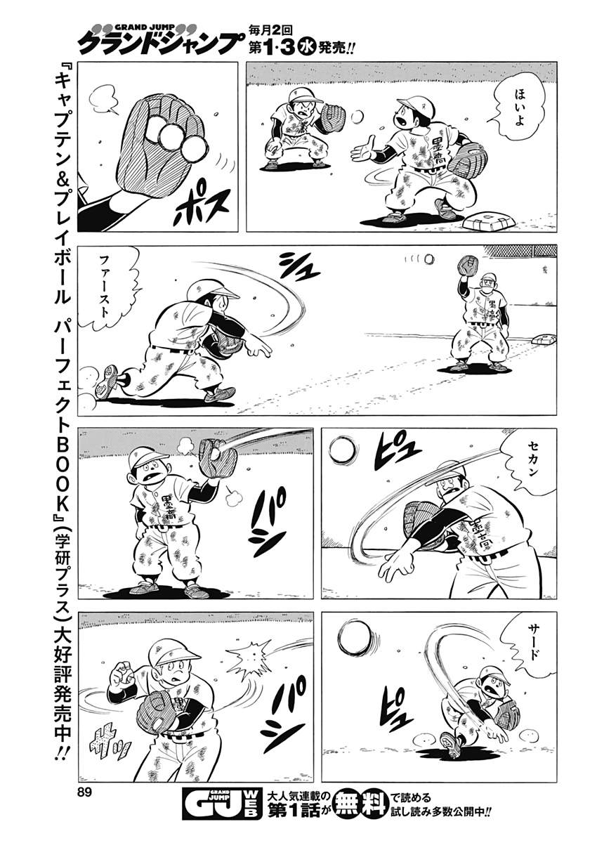 Play Ball 2 Chapter 66 13ページ