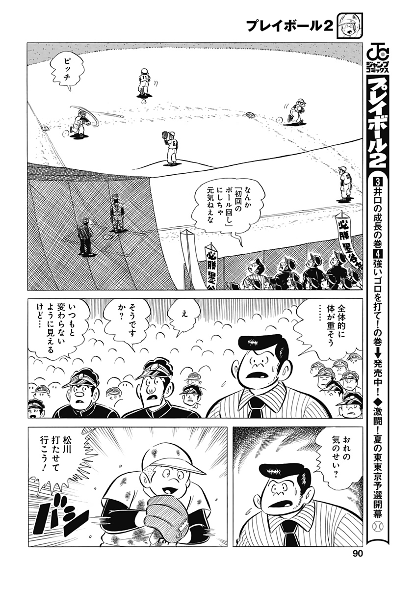 Play Ball 2 Chapter 66 14ページ