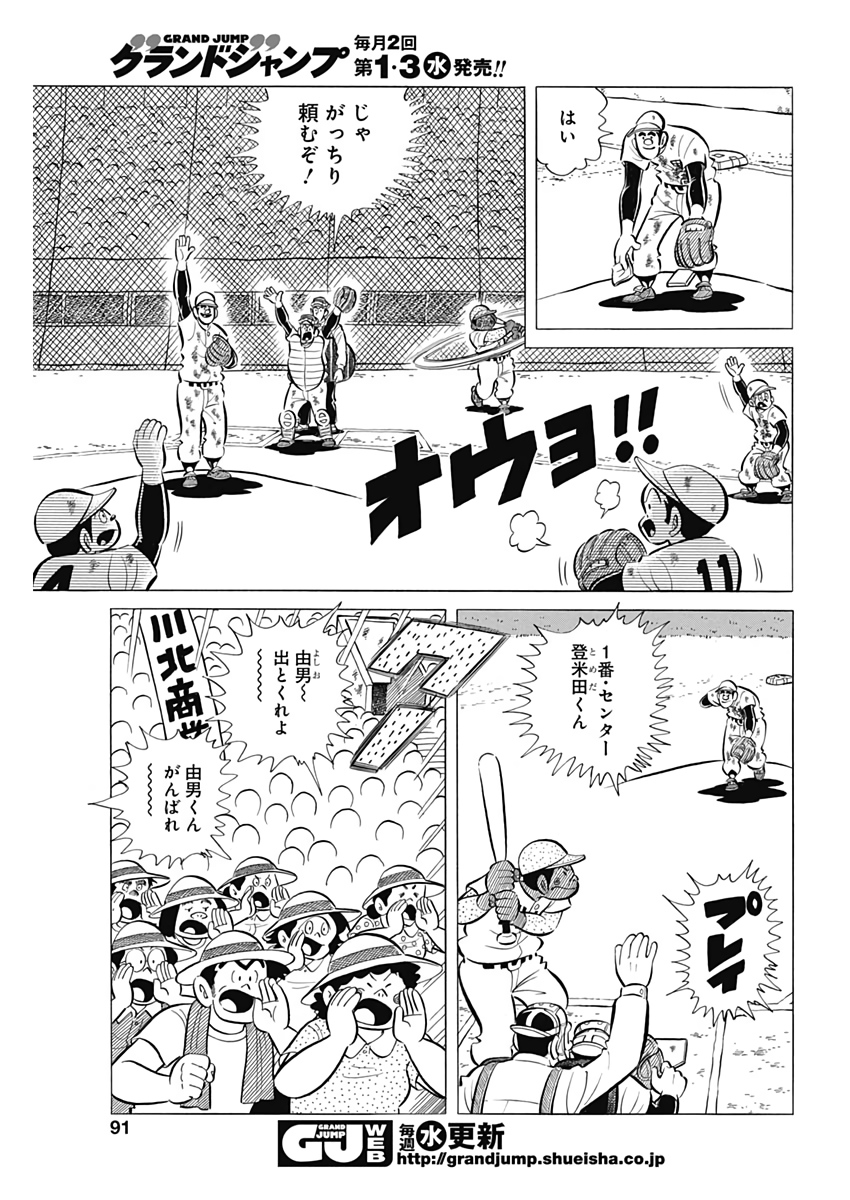 Play Ball 2 Chapter 66 15ページ