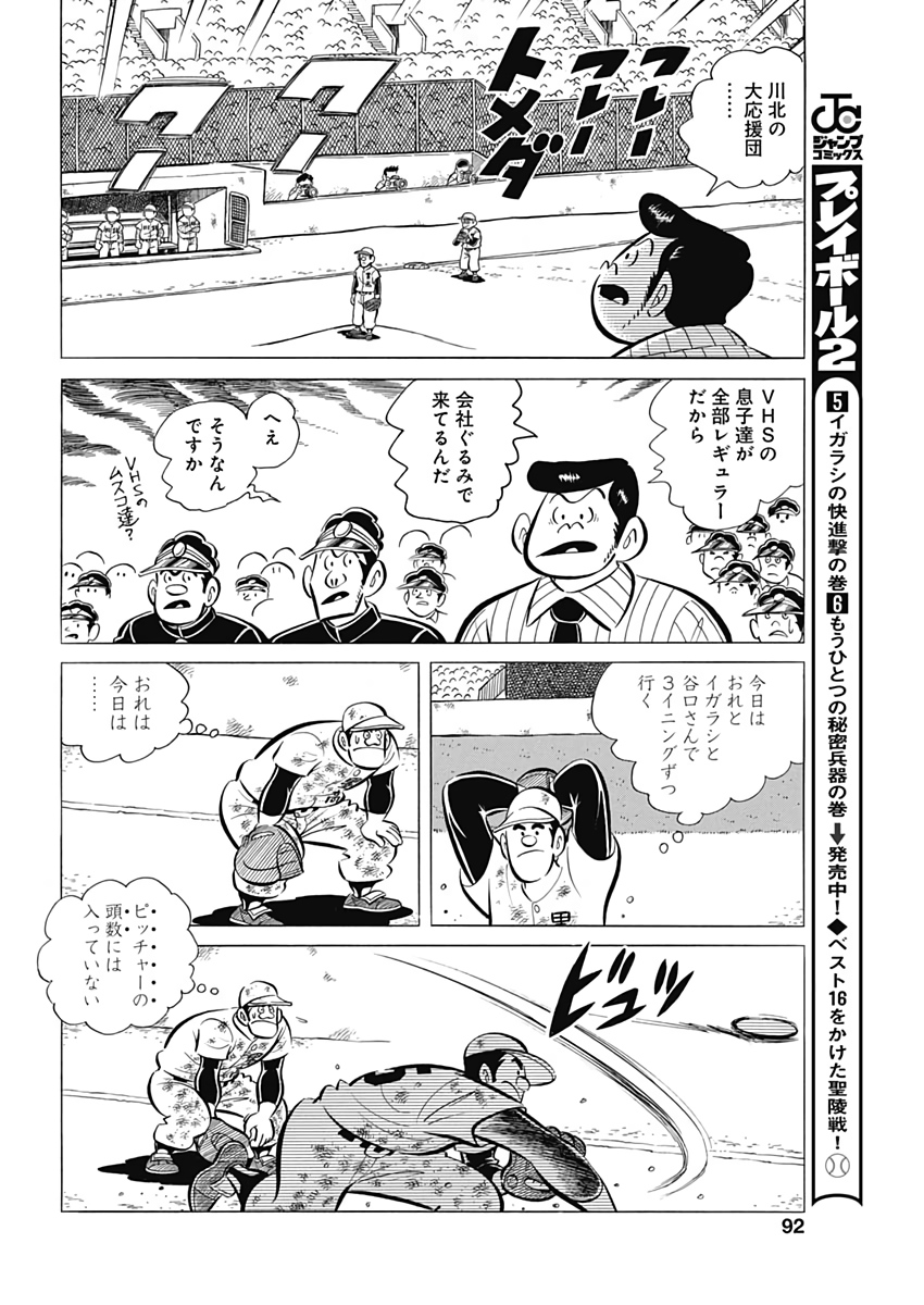 Play Ball 2 Chapter 66 16ページ