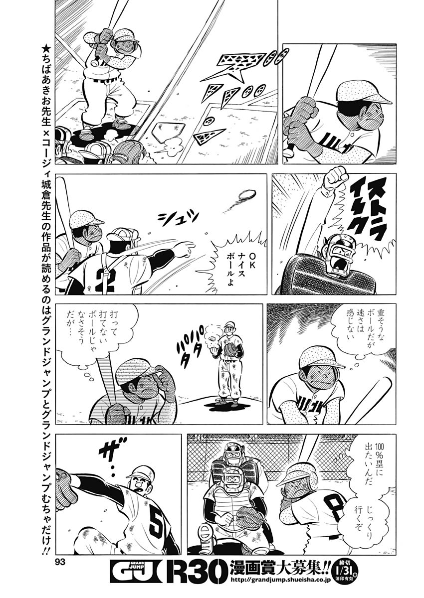 Play Ball 2 Chapter 66 17ページ