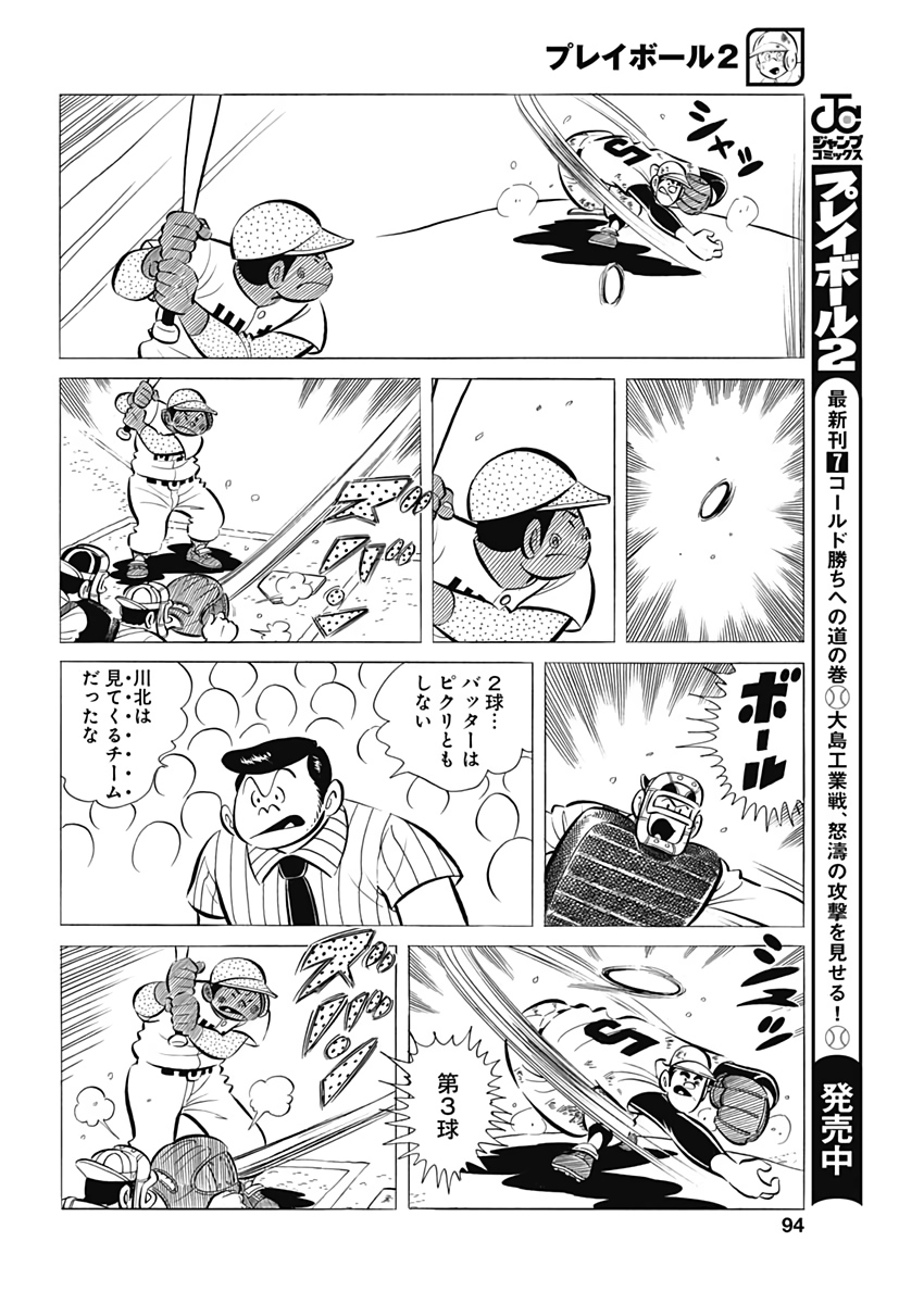 Play Ball 2 Chapter 66 18ページ