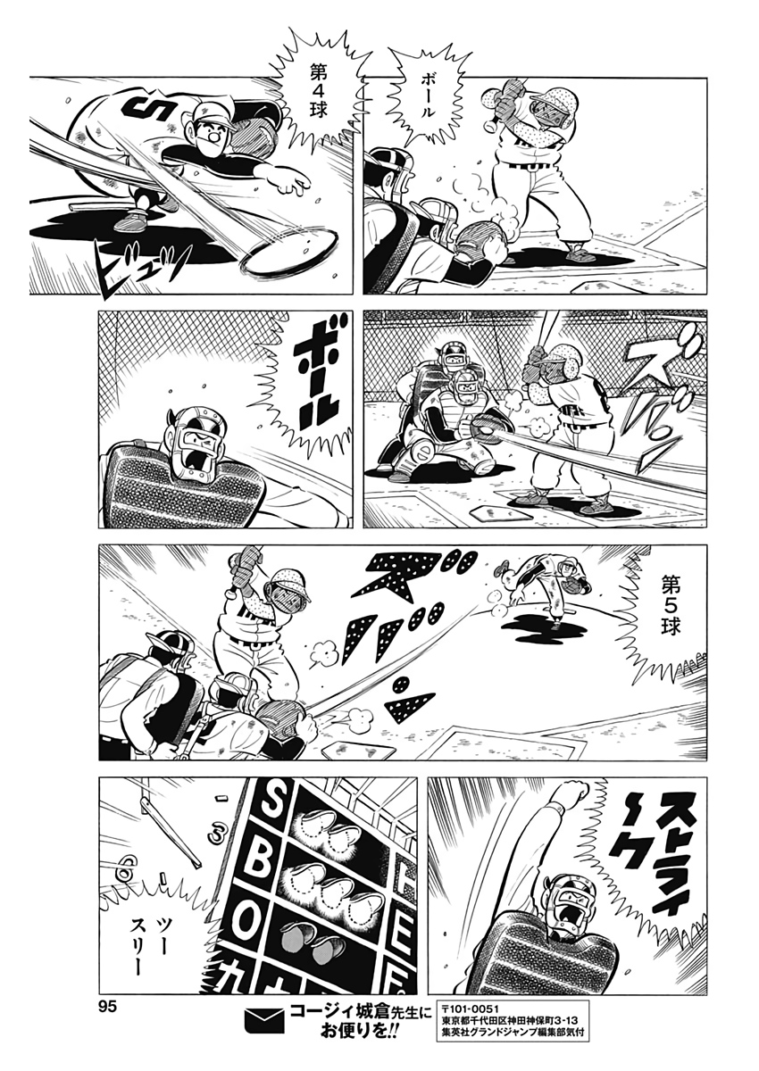 Play Ball 2 Chapter 66 19ページ