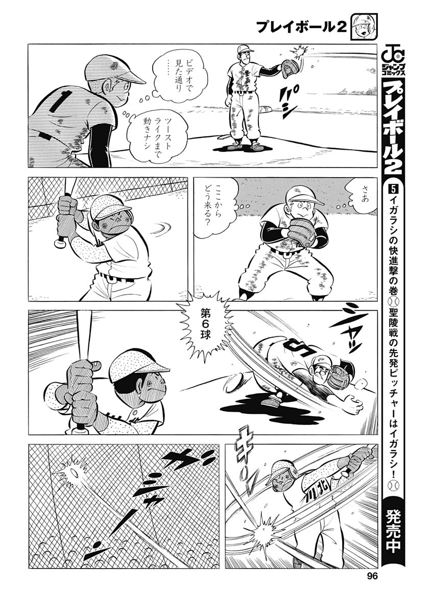 Play Ball 2 Chapter 66 20ページ