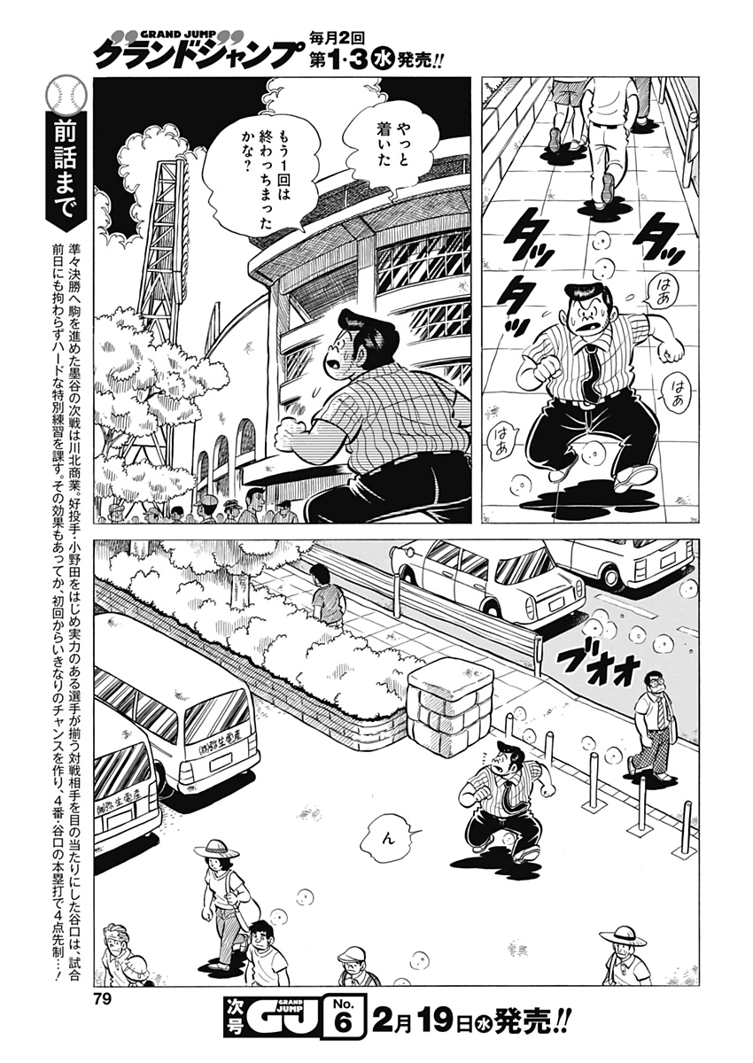 Play Ball 2 Chapter 66 3ページ