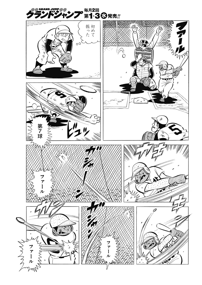Play Ball 2 Chapter 66 21ページ