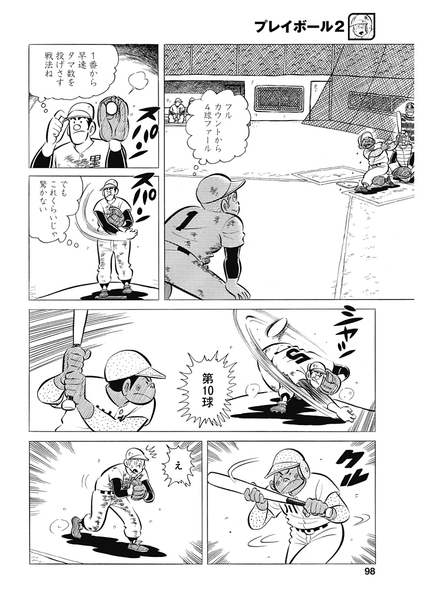 Play Ball 2 Chapter 66 22ページ
