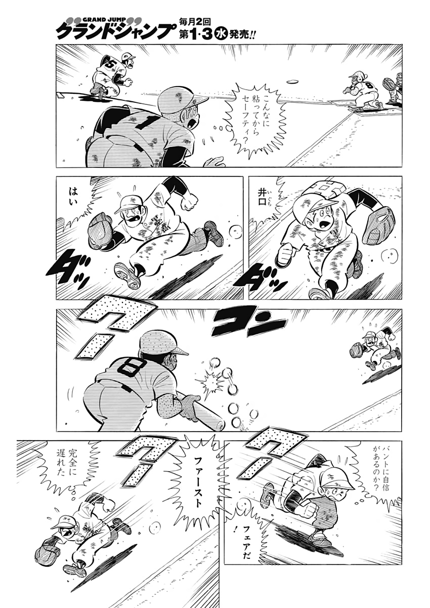 Play Ball 2 Chapter 66 23ページ