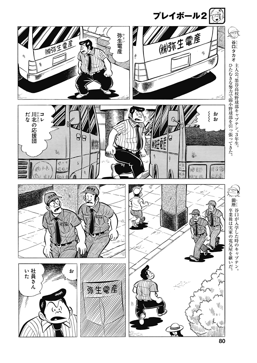 Play Ball 2 Chapter 66 4ページ