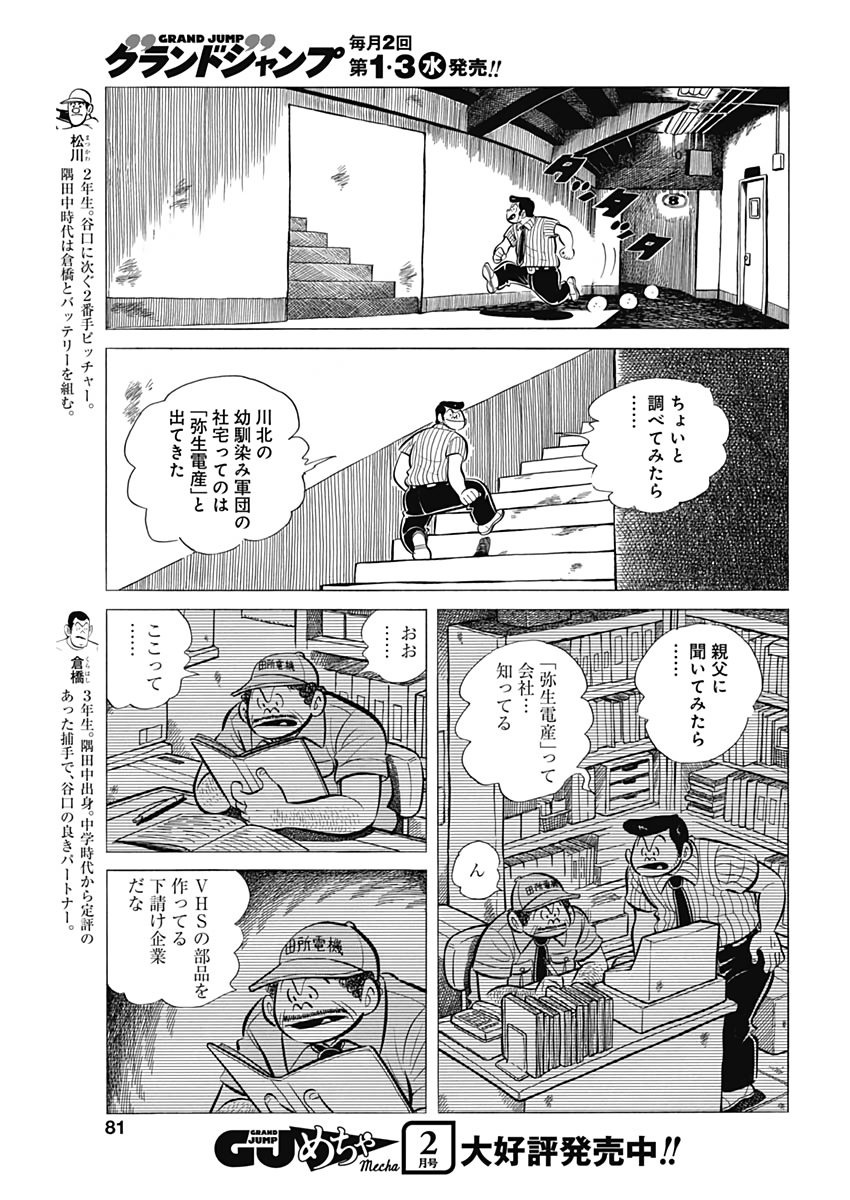 Play Ball 2 Chapter 66 5ページ