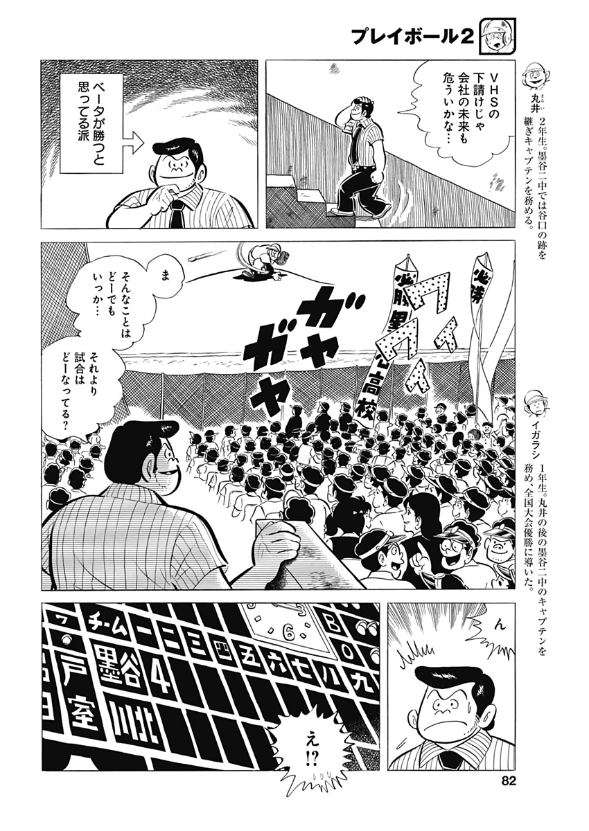 Play Ball 2 Chapter 66 6ページ