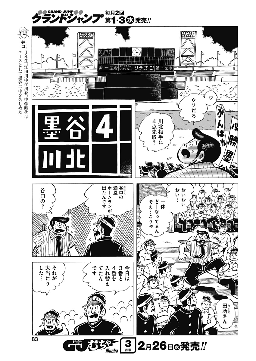 Play Ball 2 Chapter 66 7ページ