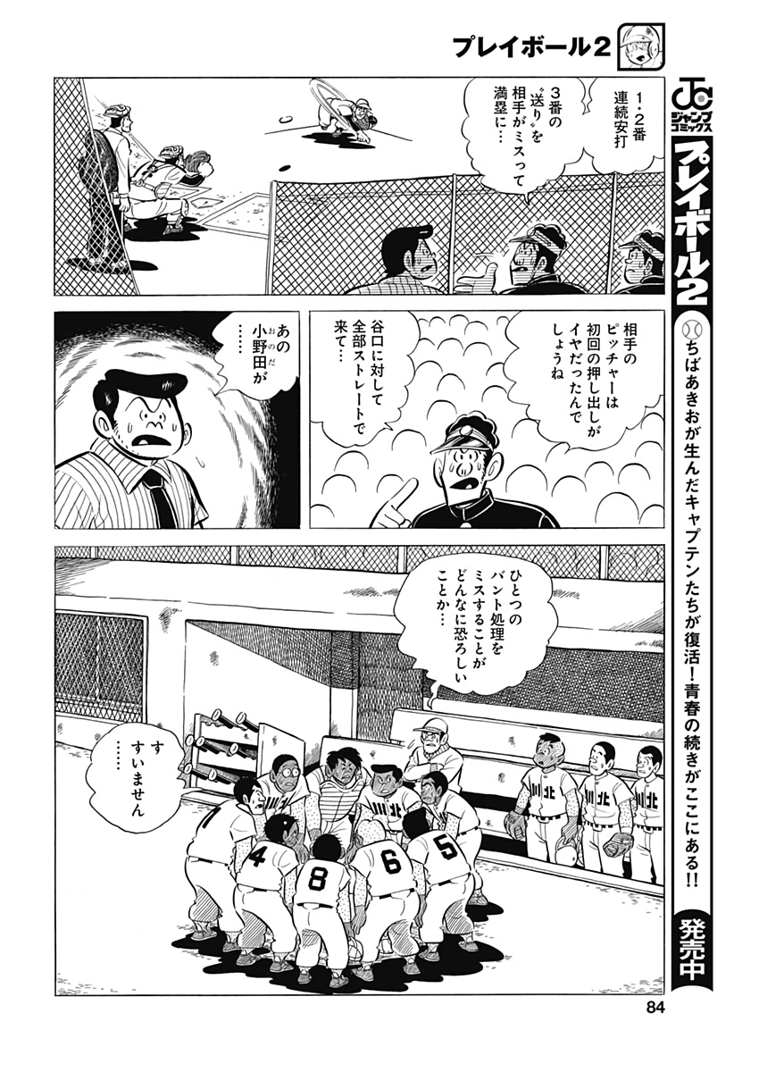 Play Ball 2 Chapter 66 8ページ